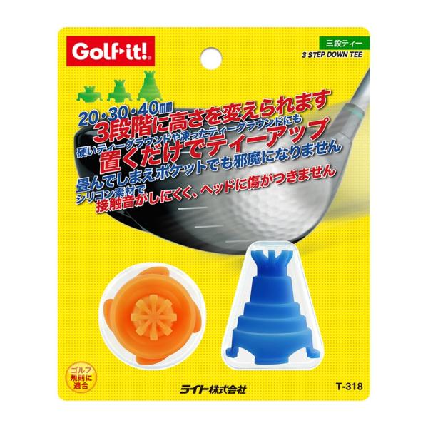 ライト(LITE)三段ティー オレンジ×ブルー T-318(360)