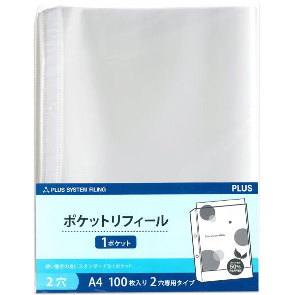 PLUS(プラス) プラス リフィル ポケットリフィール A4 1ポケット 2穴 100枚入 87