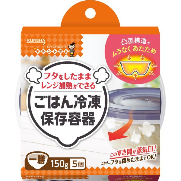 ごはん冷凍保存容器 一膳 5個入