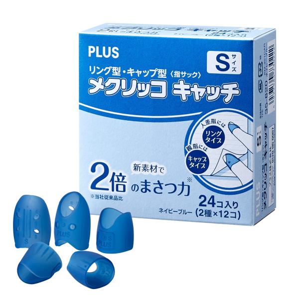 PLUS 紙めくり 指サック メクリッコキャッチS タイプミックス リングタイプ (リ