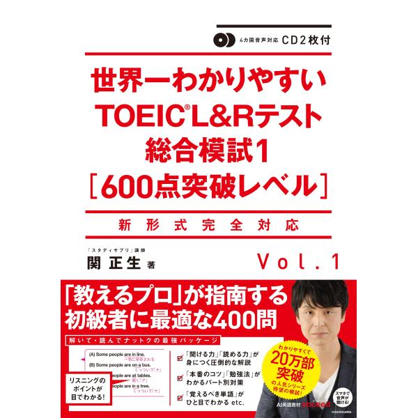 CD2枚付 わかりやすいTOEIC L&amp;Rテスト総合模試1600点突破レベル