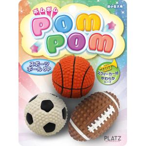 PLATZ PET SUPPLIES & FUN 犬用おもちゃ ポムポム スポーツボール 3P