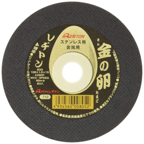 レヂトン(Resiton) 切断砥石金の卵(10枚入) 105×1.0×15