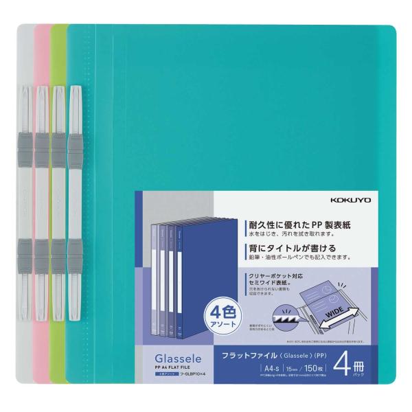コクヨ(KOKUYO) ファイル フラットファイル PP製 グラッセル A4 4色アソート フ-