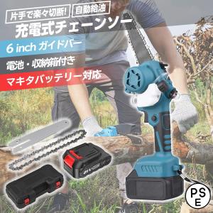 充電式チェーンソー 小型 6インチ 電動チェーンソー
