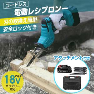 レシプロソー 充電式 電動ノコギリ 電動チェーンソー