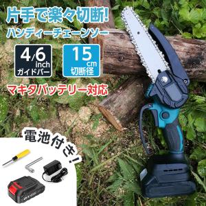 充電式チェーンソー 小型チェンソー 電動チェーンソー