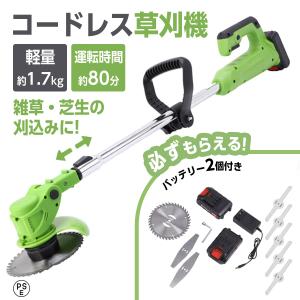 草刈り機 充電式 コードレス 電動草刈機 電動 バッテリー式