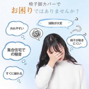 椅子脚カバー 三点固定 椅子足カバー 椅子の脚...の詳細画像1