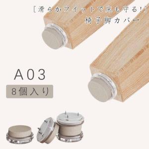 椅子脚カバー 三点固定 椅子足カバー 椅子の脚...の詳細画像4