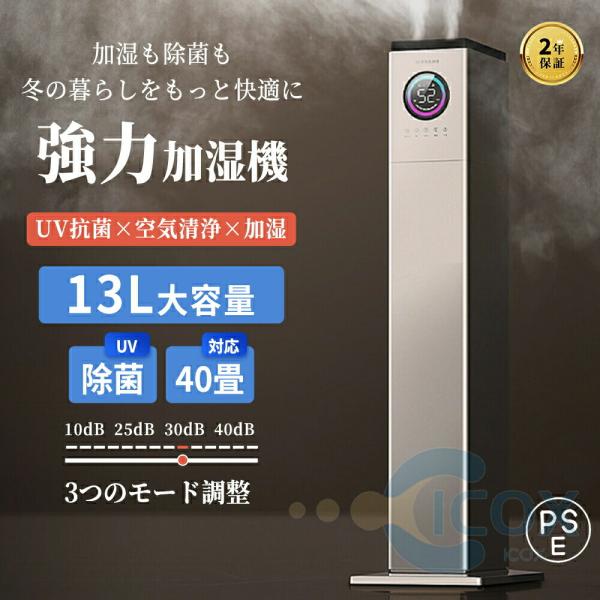 加湿器 気化式 超音波式 空気清浄 ハイブリッド加湿器 大容量13L 加湿機 UV除菌 6段階調節 ...