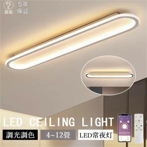 シーリングライト LED 調光調色 6~14畳 北欧 おしゃれ 省エネ 天井照明 照明器具 間接照明...