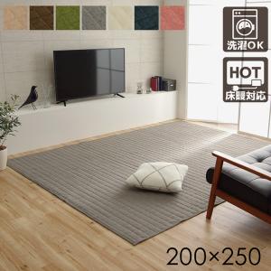 カーペット 3畳 200×250cm 無地 ラグ おしゃれ 洗える キルト ヘリンボーン織 床暖房対応 洗濯