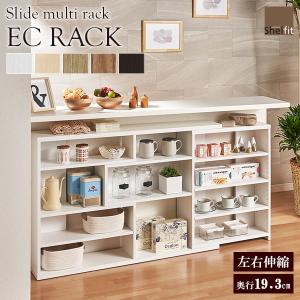 カウンター下収納 幅120〜150cm 奥行20cm 高さ80cm 伸縮式 スリム