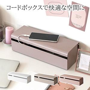 ケーブルボックス くすみカラー ケーブル 収納 配線 隠す コード ボックス 電源コード 電源タップ ケース 充電 フタ付き｜shopfamous