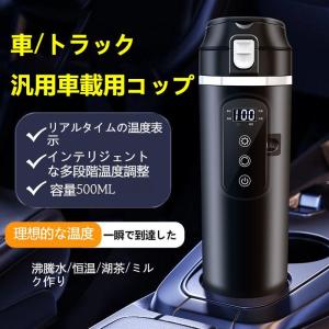 車載用ポット 12V/24V 車載電気ケトル カ...の商品画像