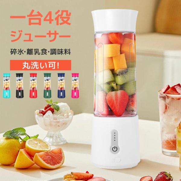 1台4役 ミキサー ジューサー 丸洗い可 500ML コードレス スムージー コーヒーミル 携帯ジュ...