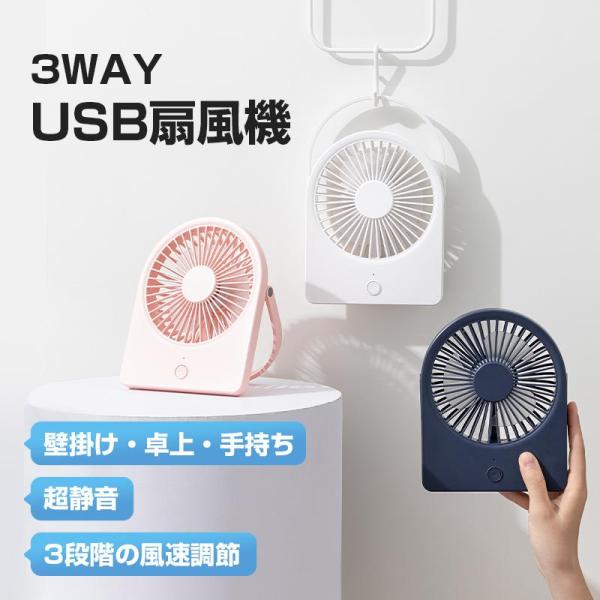 卓上扇風機 ミニ扇風機 USB 静音 小型 扇風機 180°角度調整 デスク扇風機 USB充電式 コ...