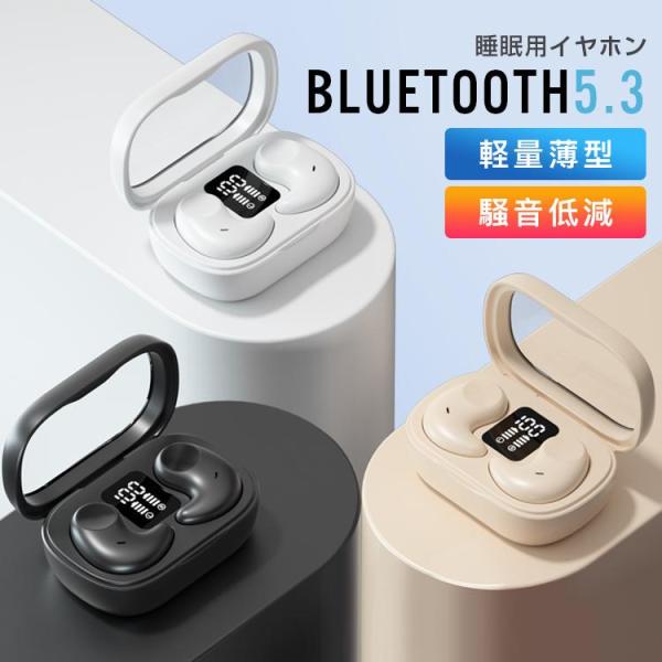 ワイヤレスイヤホン bluetooth5.3 音声通話 軽量薄型 寝ホン特化 小型 高音質 左右分離...