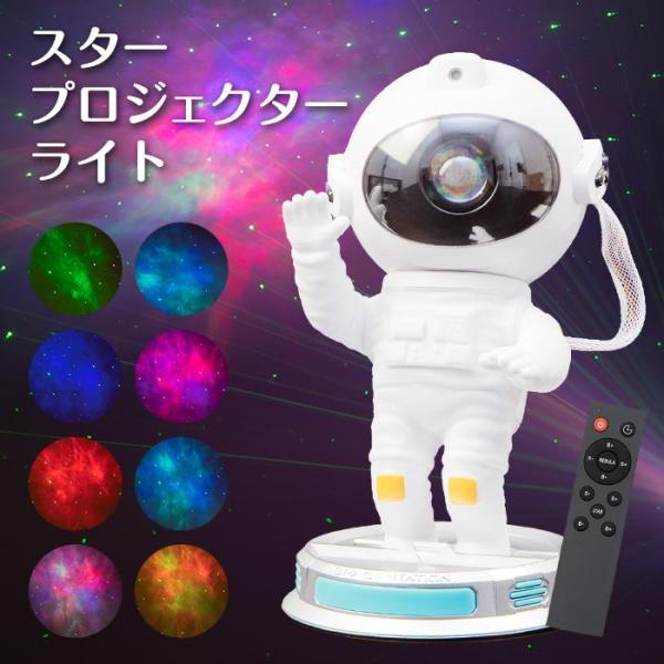 プラネタリウム スタープロジェクター プロジェクターライト 子供 星 宇宙 家庭用 本格的 リモコン...