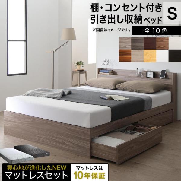 シングルベッド シングルベット マットレス付き ベッドフレーム 収納付きベッド サイズ 一般的 安い