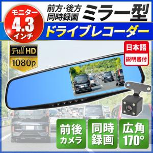 ドライブレコーダー おすすめ ドラレコ カメラ 取り付け 録画 前後 簡単 ミラー 高画質 Gセンサー 安心 広角 安全 フルHD