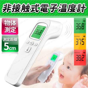 温度計 非接触温度計 赤外線 デジタル 料理用 おしゃれ 非接触型 料理 非接触 おでこ 瞬間測定