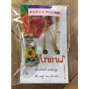【Aruru♪】 ネックレス 花 [2] 【メール便対応】
