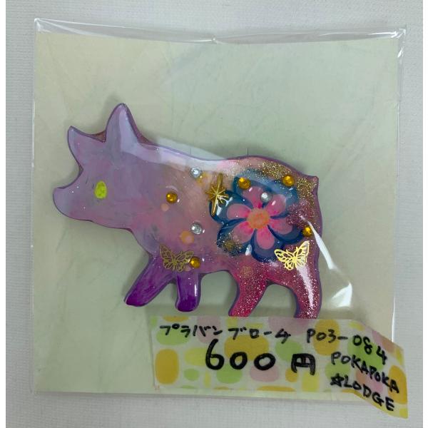 【ポカポカ☆ロッジ】  プラバンブローチ子豚  p03-084【メール便対応】