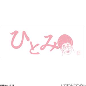 志村けんのひとみばあさん手ぬぐい 志村けんの大爆笑展 ひとみばあさん手ぬぐい - 最安値・価格比較