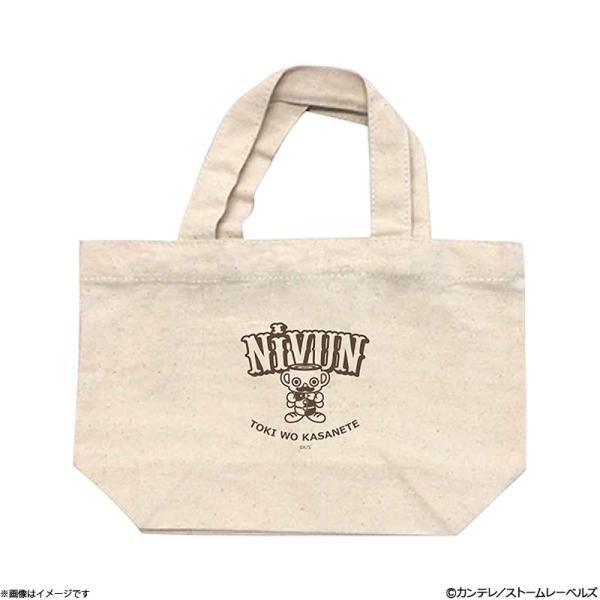 パラレル夫婦 死んだ”僕と妻”の真実 NiVUNさんミニトートバッグ【劇中登場】