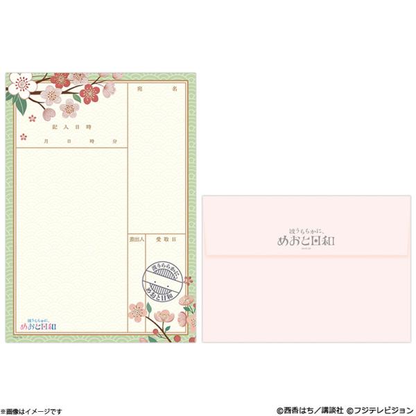 波うららかに、めおと日和 レターセット