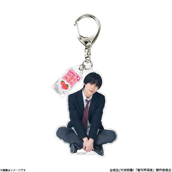 被写界深度 アクリルキーホルダー 早川秀一郎