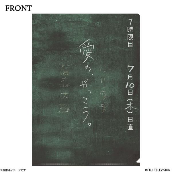 愛の、がっこう。 クリアファイル