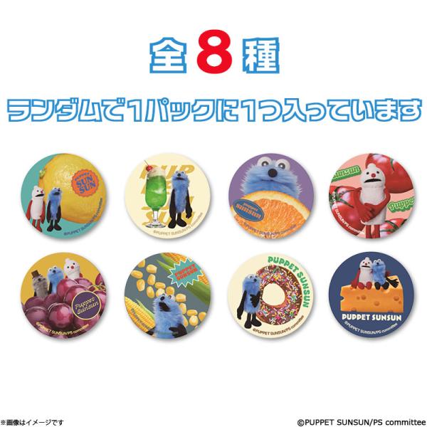 【フジテレビ限定】パペットスンスン トレーディング起毛缶バッジ