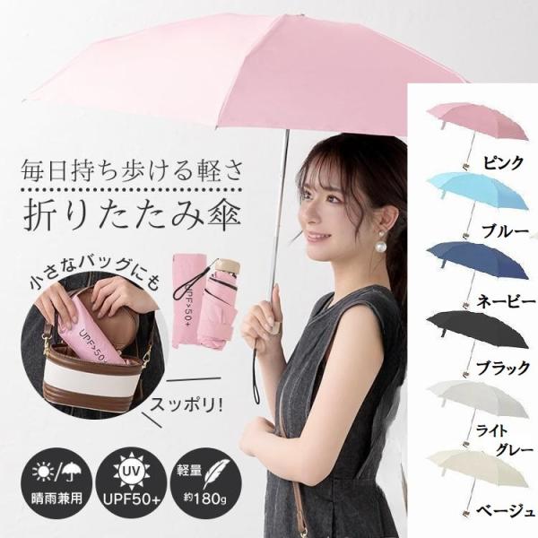 折りたたみ日傘 折り畳み傘 おしゃれ かわいい 超軽量 UVカット 晴雨兼用 日傘 雨傘 丈夫 遮熱...