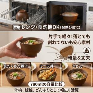 お椀 大きめ 食洗機対応 電子レンジ対応 78...の詳細画像2