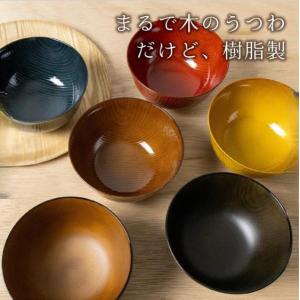 お椀 大きめ 食洗機対応 電子レンジ対応 78...の詳細画像5
