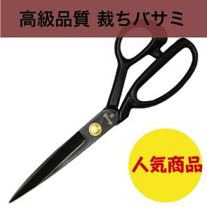 高級品質 布切りハサミ 裁ちばさみ ステンレス 鋭利