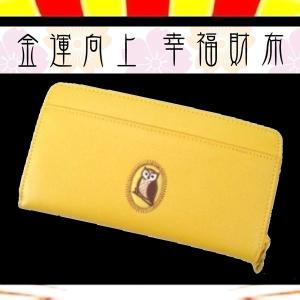【送料無料】開運!風水!売れ筋!縁起のよい幸福財布【福ぶくろ...