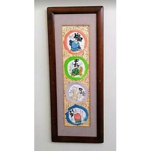 安川眞慈「福寿跳安」 墨彩画 額縁外寸34.5ｘ87.0x2.5cm  内寸27.5x80.0cm ...