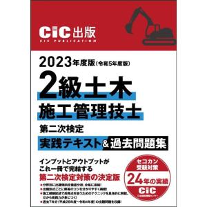 2級土木施工管理技士 第二次検定 実践テキスト＆過去問題集