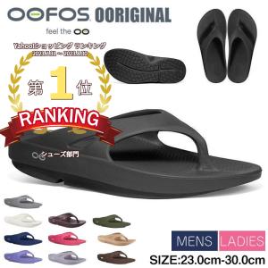 在庫処理! OOFOS 正規品 サンダル ウーフォス OOriginal オリジナル リカバリーサンダル スリッパ ジム リカバリーサンダル