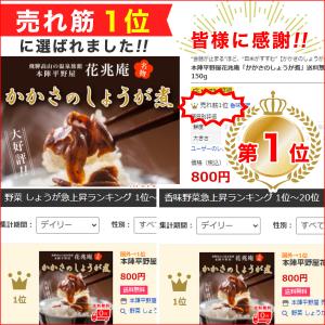 本陣平野屋花兆庵「かかさのしょうが煮」1袋15...の詳細画像1