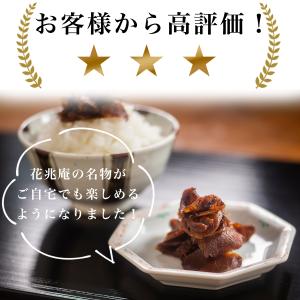 本陣平野屋花兆庵「かかさのしょうが煮」1袋15...の詳細画像3