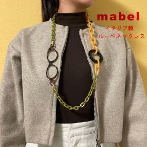 NEWカラー追加 ルーペ ネックレス mabel マベル イタリア製 ネックレス おしゃれ 老眼鏡 グラスチェーン ギフト プレゼント包装します