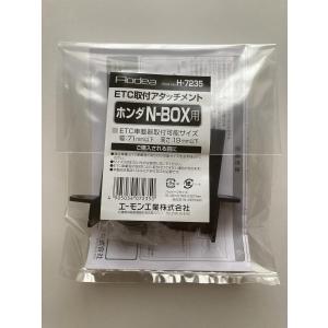 エーモン 【H7235】ETC取付アタッチメント(ホンダ N-BOX用)