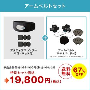 ベルト型EMS機器 アクティブスレンダー アー...の詳細画像1