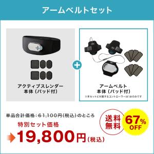 ベルト型EMS機器 アクティブスレンダー アー...の詳細画像1