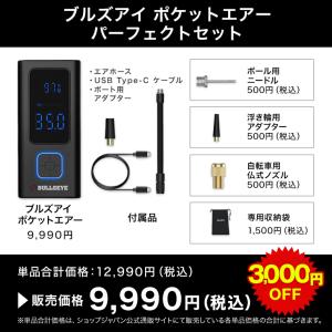 ブルズアイ ポケットエアー パーフェクトセット...の詳細画像1